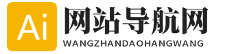 AI导航网